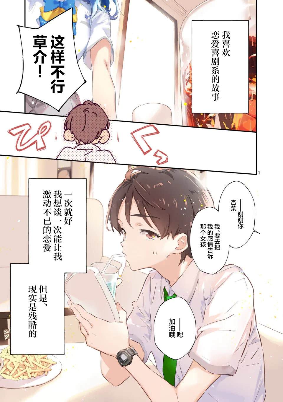 《败犬女主太多了》漫画最新章节第1话免费下拉式在线观看章节第【1】张图片