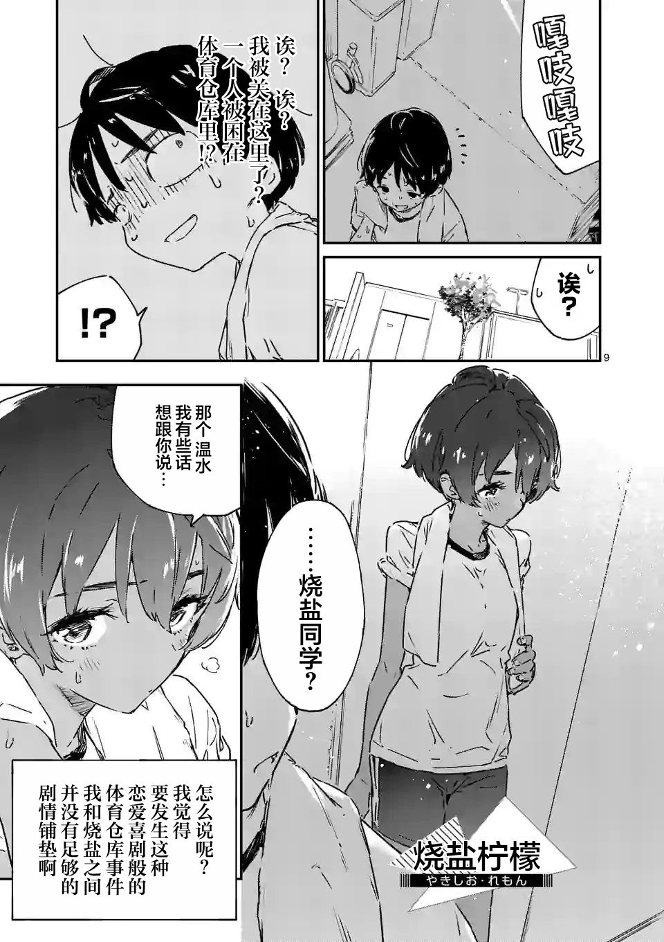 《败犬女主太多了》漫画最新章节第5.1话免费下拉式在线观看章节第【9】张图片