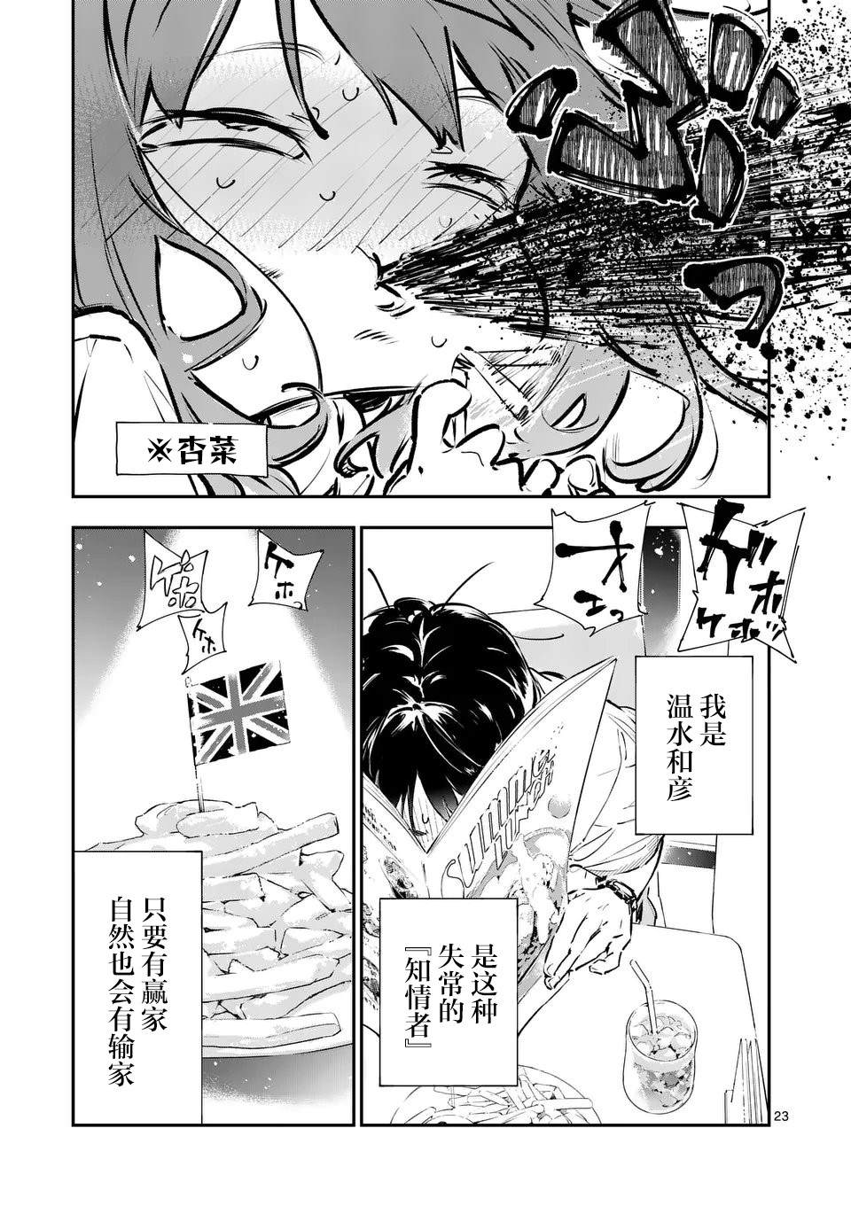 《败犬女主太多了》漫画最新章节第1话免费下拉式在线观看章节第【21】张图片