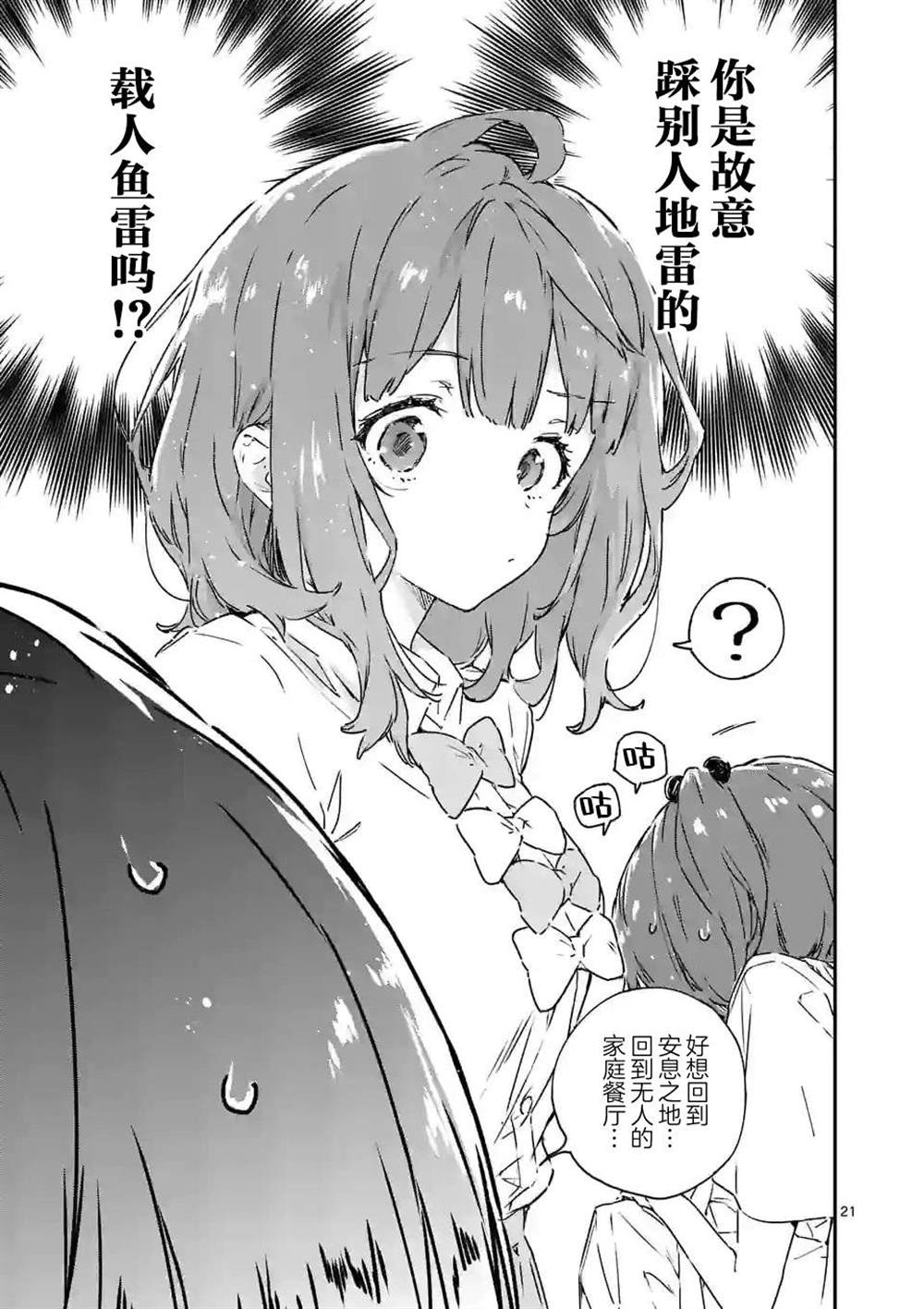 《败犬女主太多了》漫画最新章节第4话免费下拉式在线观看章节第【21】张图片