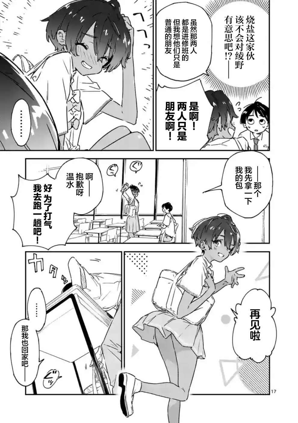 《败犬女主太多了》漫画最新章节第3.2话免费下拉式在线观看章节第【5】张图片