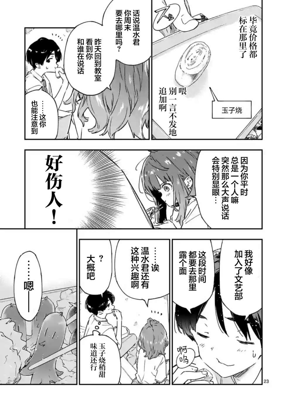 《败犬女主太多了》漫画最新章节第3.2话免费下拉式在线观看章节第【11】张图片