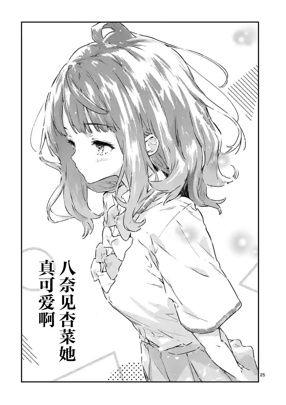 《败犬女主太多了》漫画最新章节第2话免费下拉式在线观看章节第【25】张图片