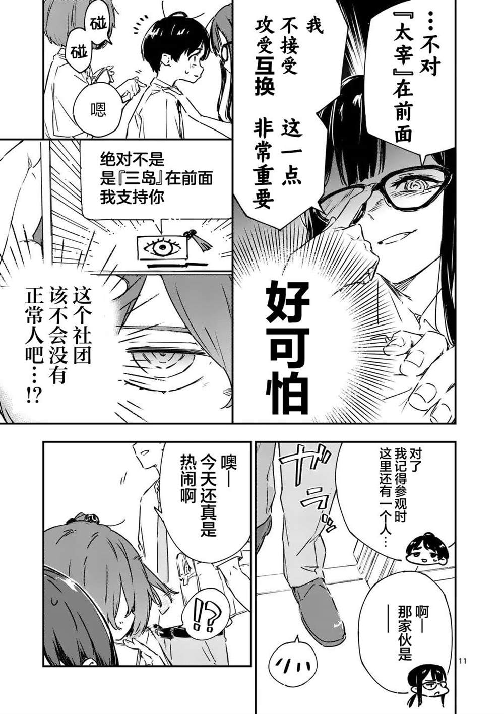 《败犬女主太多了》漫画最新章节第4话免费下拉式在线观看章节第【11】张图片