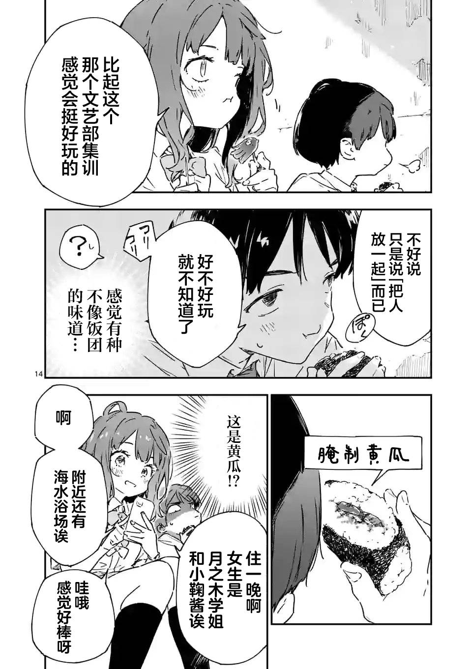 《败犬女主太多了》漫画最新章节第7.1话免费下拉式在线观看章节第【14】张图片