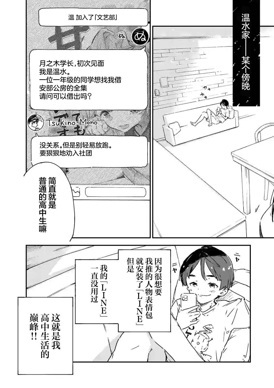 《败犬女主太多了》漫画最新章节第6话免费下拉式在线观看章节第【4】张图片