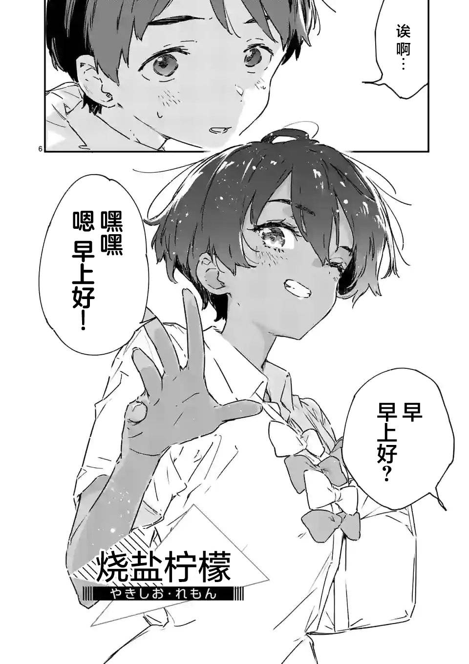 《败犬女主太多了》漫画最新章节第7.1话免费下拉式在线观看章节第【6】张图片