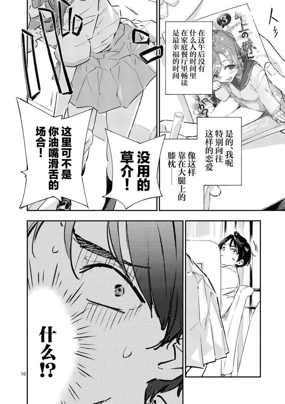 《败犬女主太多了》漫画最新章节第1话免费下拉式在线观看章节第【8】张图片