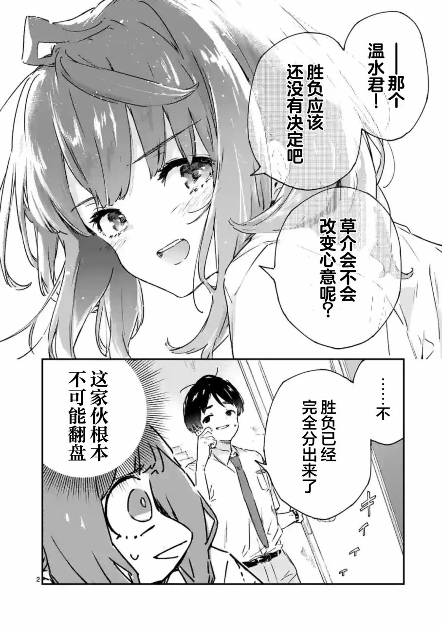 《败犬女主太多了》漫画最新章节第3话免费下拉式在线观看章节第【2】张图片