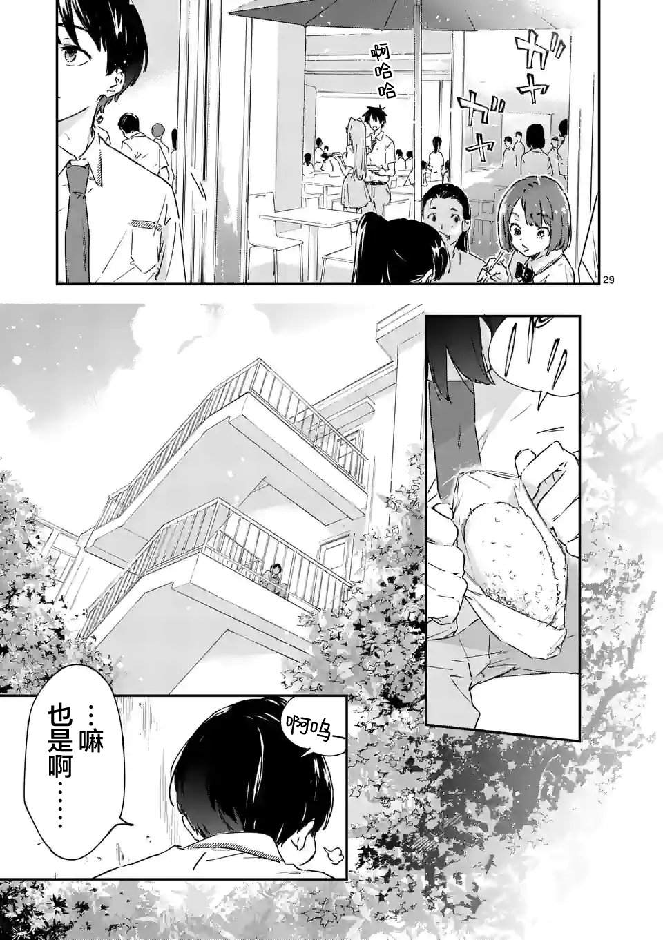 《败犬女主太多了》漫画最新章节第2话免费下拉式在线观看章节第【29】张图片