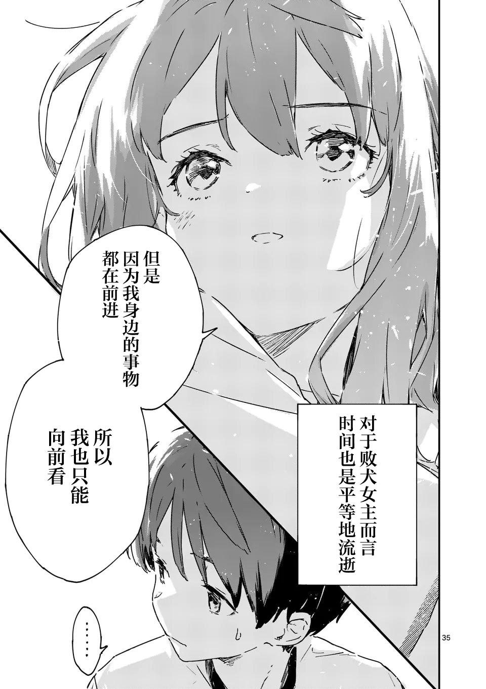 《败犬女主太多了》漫画最新章节第5.3话免费下拉式在线观看章节第【9】张图片