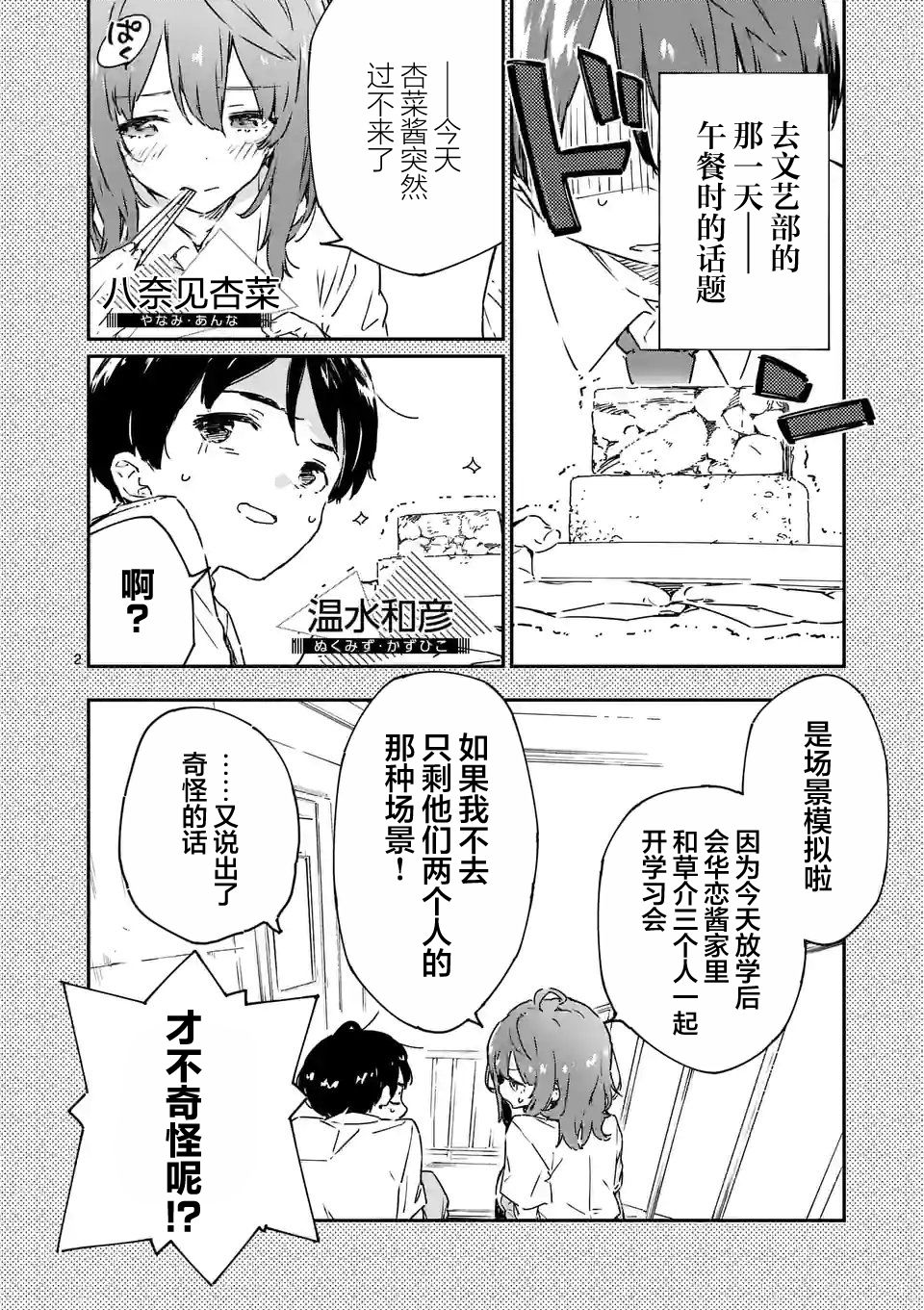 《败犬女主太多了》漫画最新章节第5.1话免费下拉式在线观看章节第【2】张图片