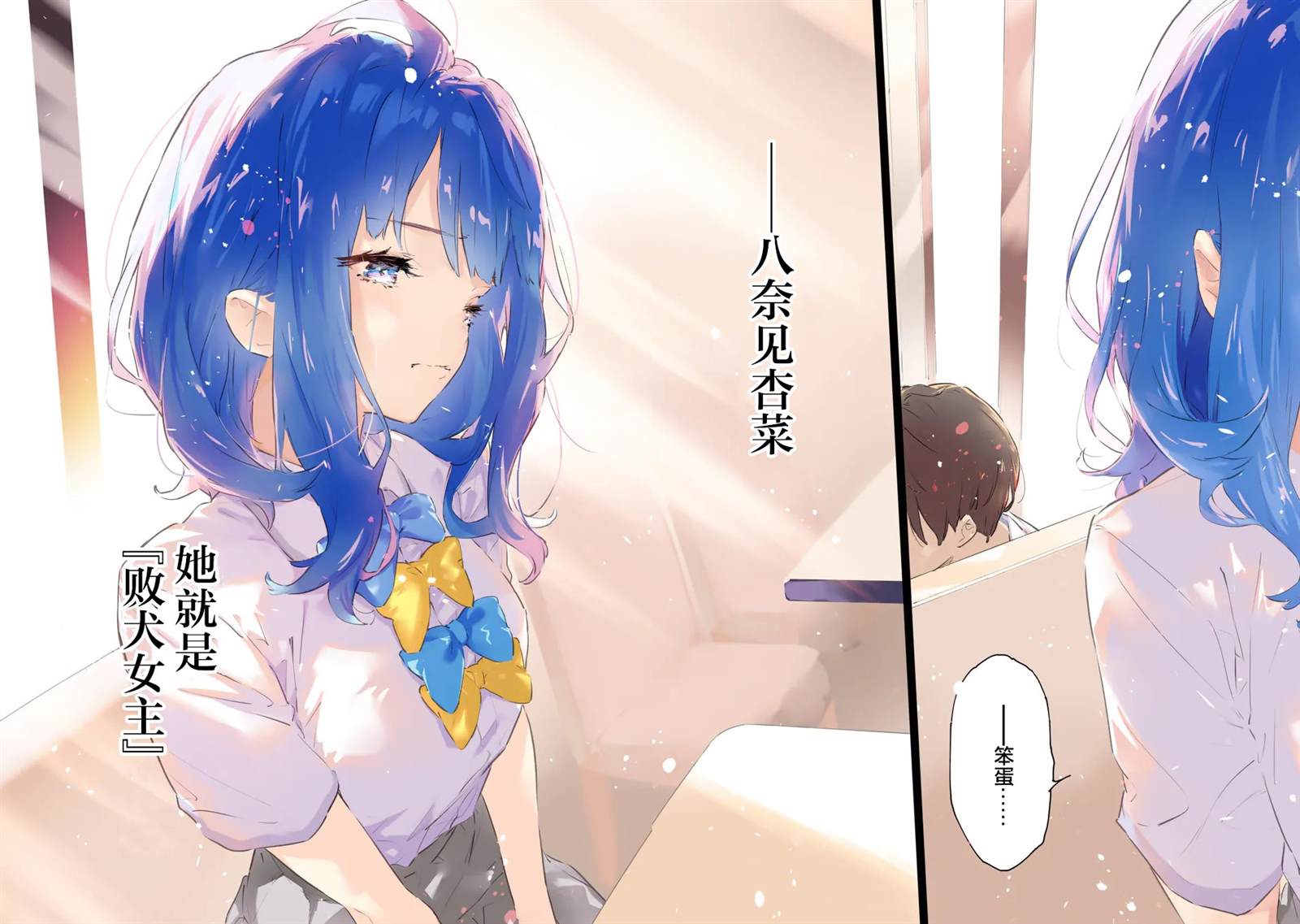 《败犬女主太多了》漫画最新章节第1话免费下拉式在线观看章节第【2】张图片