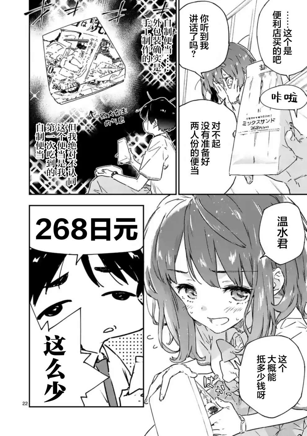 《败犬女主太多了》漫画最新章节第3.2话免费下拉式在线观看章节第【10】张图片