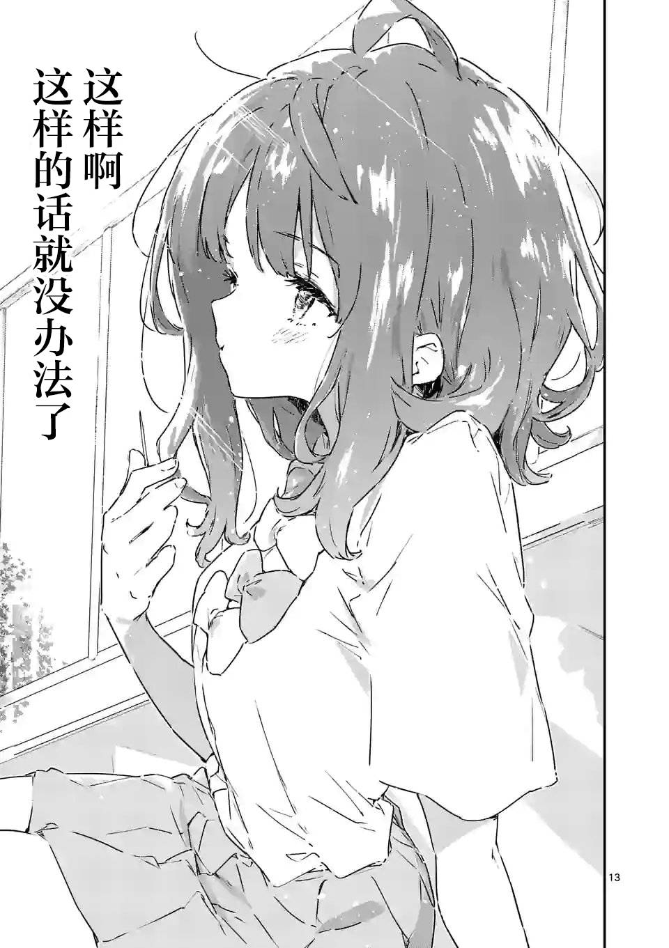 《败犬女主太多了》漫画最新章节第7.1话免费下拉式在线观看章节第【13】张图片