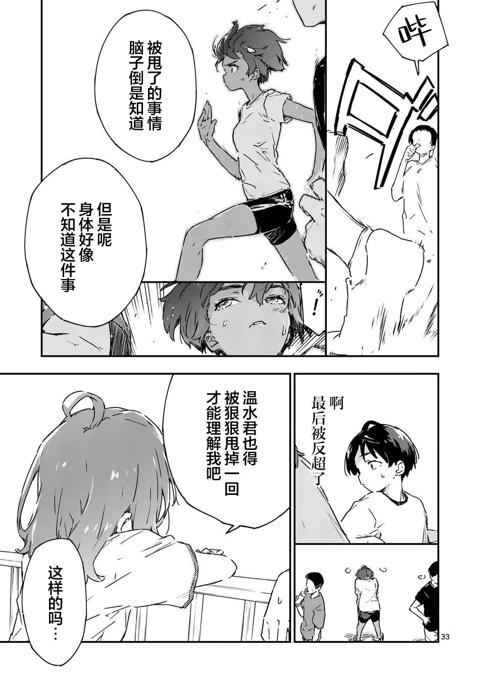 《败犬女主太多了》漫画最新章节第5.3话免费下拉式在线观看章节第【7】张图片