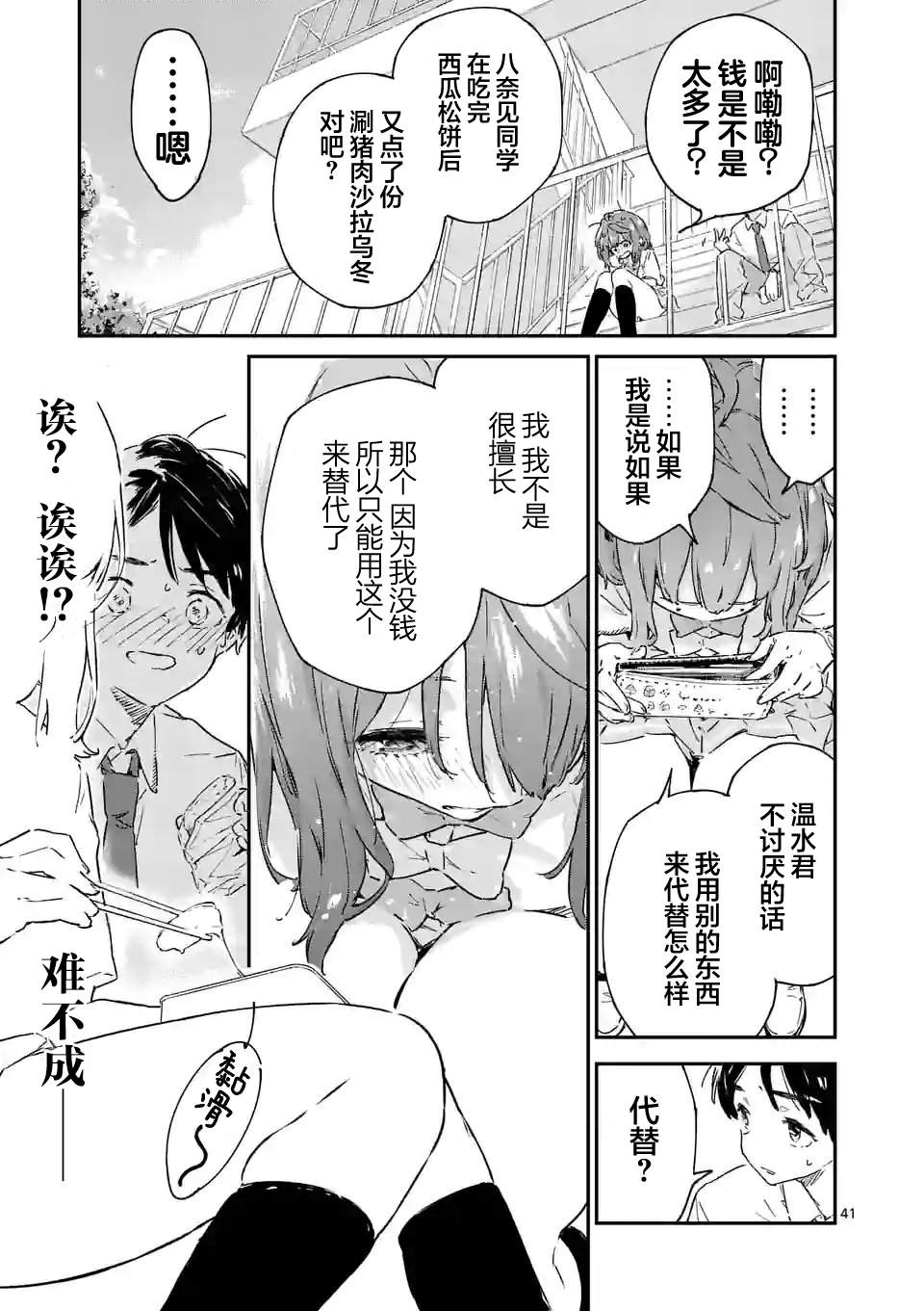 《败犬女主太多了》漫画最新章节第2话免费下拉式在线观看章节第【41】张图片