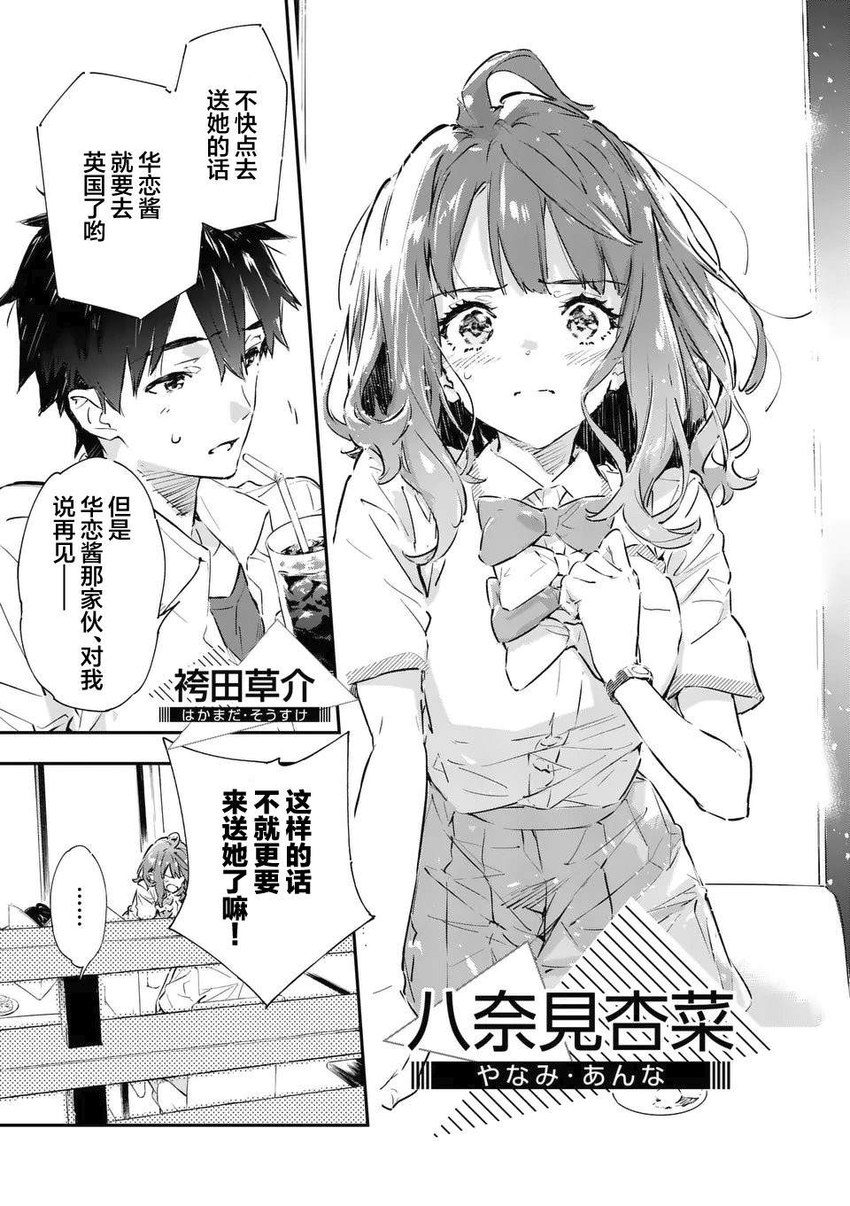 《败犬女主太多了》漫画最新章节第1话免费下拉式在线观看章节第【9】张图片