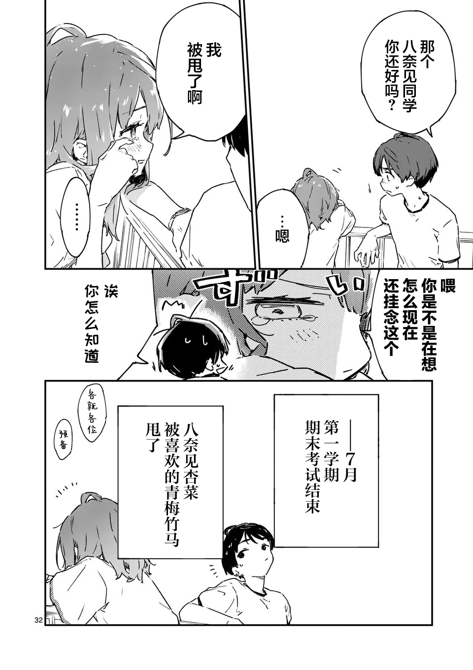 《败犬女主太多了》漫画最新章节第5.3话免费下拉式在线观看章节第【6】张图片