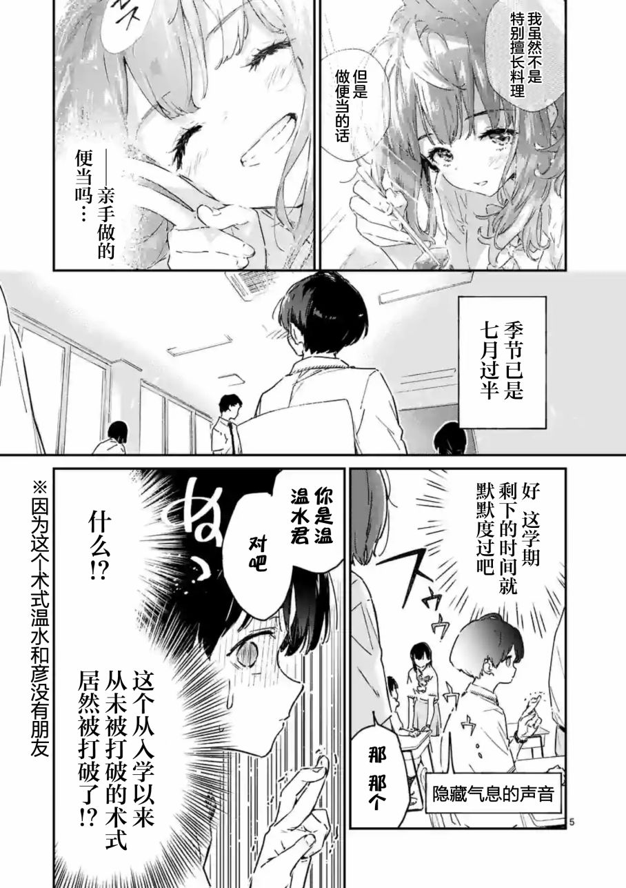 《败犬女主太多了》漫画最新章节第3话免费下拉式在线观看章节第【5】张图片