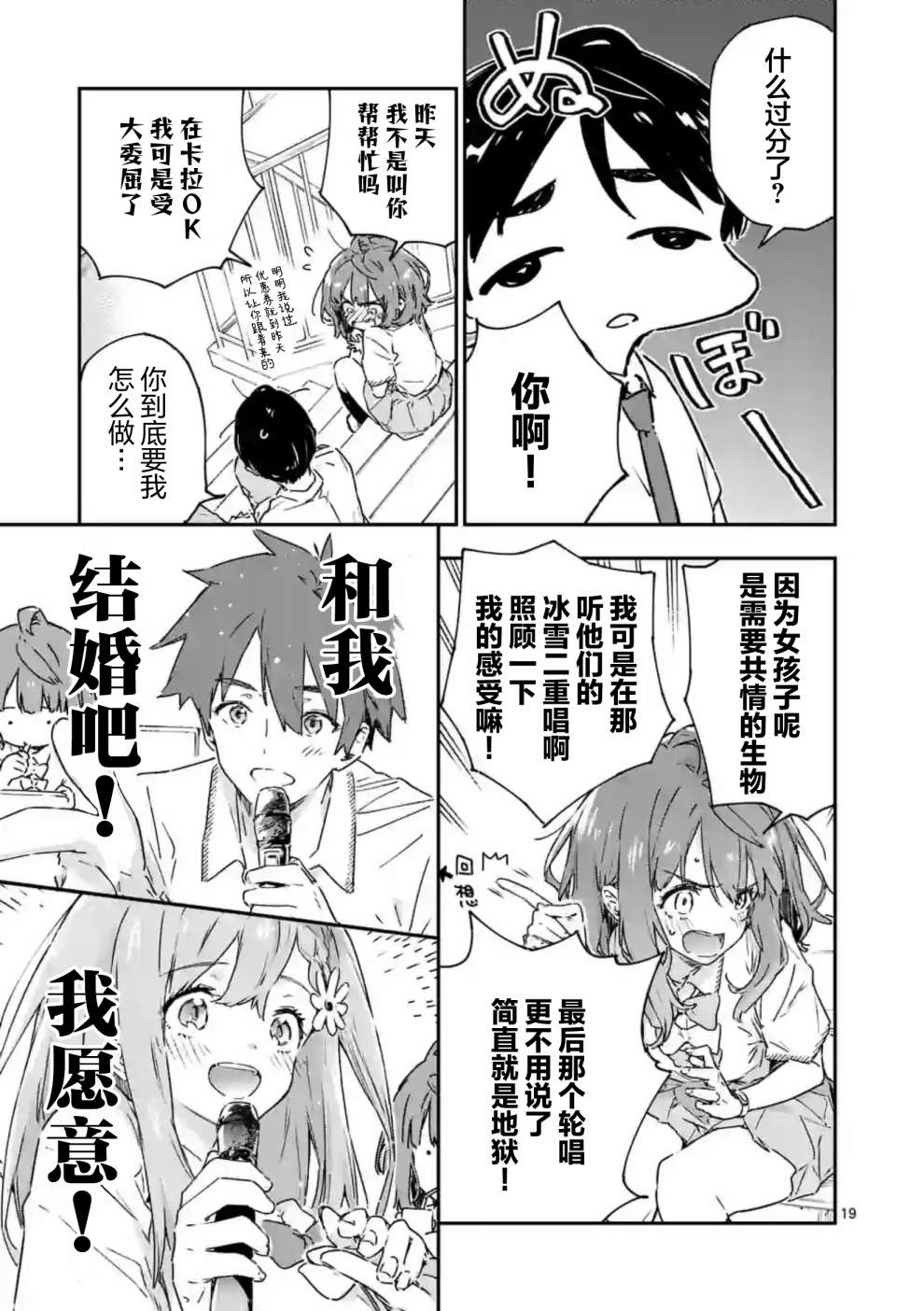 《败犬女主太多了》漫画最新章节第3.2话免费下拉式在线观看章节第【7】张图片