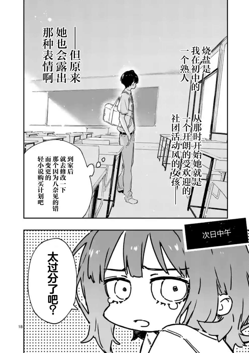 《败犬女主太多了》漫画最新章节第3.2话免费下拉式在线观看章节第【6】张图片