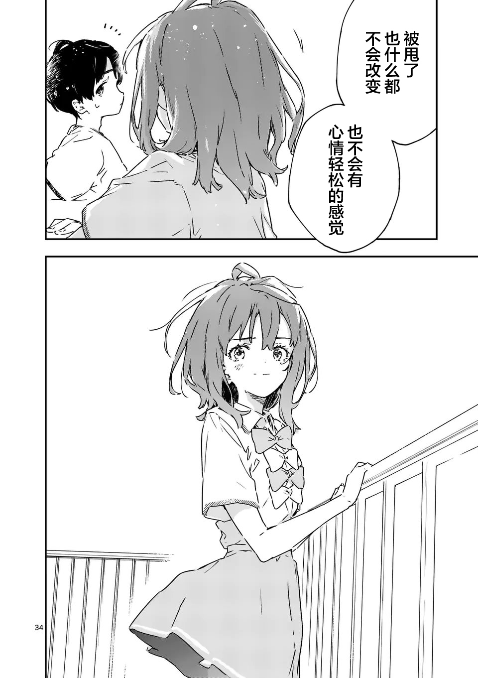 《败犬女主太多了》漫画最新章节第5.3话免费下拉式在线观看章节第【8】张图片