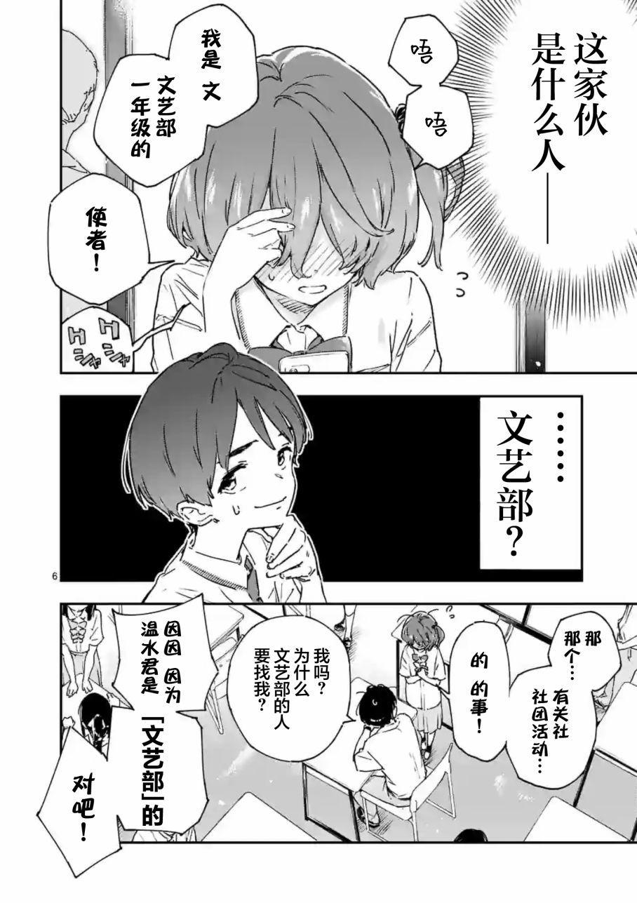 《败犬女主太多了》漫画最新章节第3话免费下拉式在线观看章节第【6】张图片