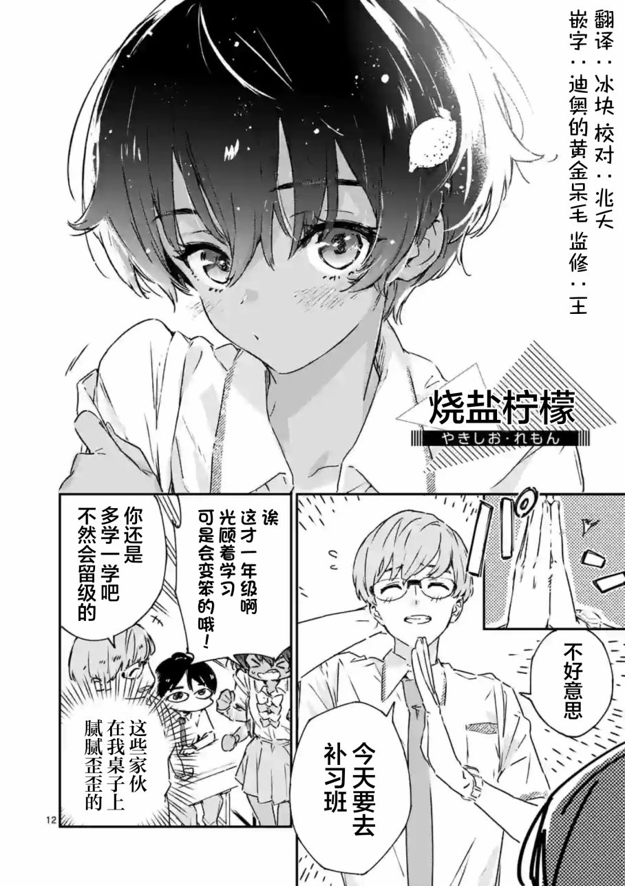 《败犬女主太多了》漫画最新章节第3话免费下拉式在线观看章节第【12】张图片