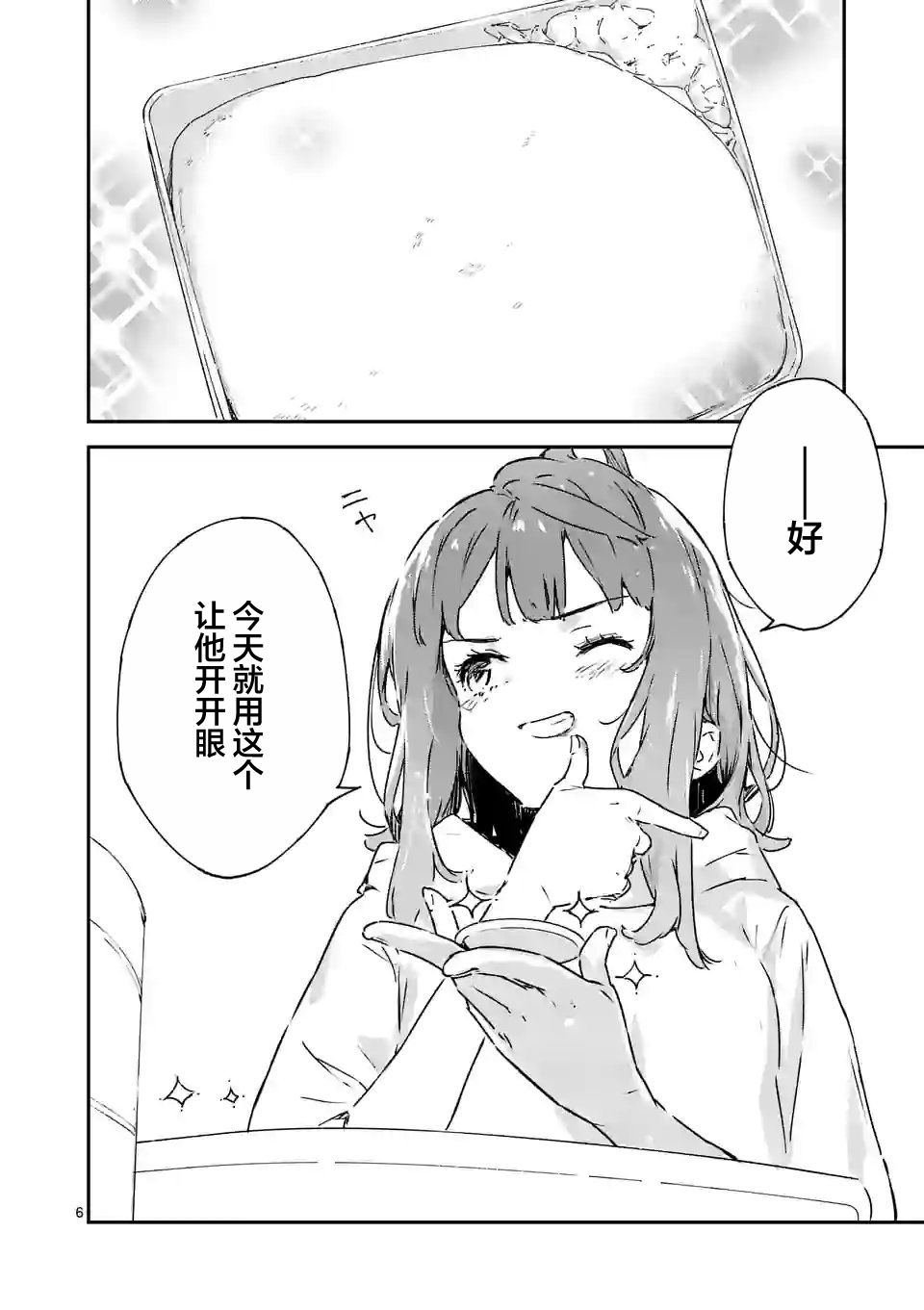 《败犬女主太多了》漫画最新章节第5.1话免费下拉式在线观看章节第【6】张图片