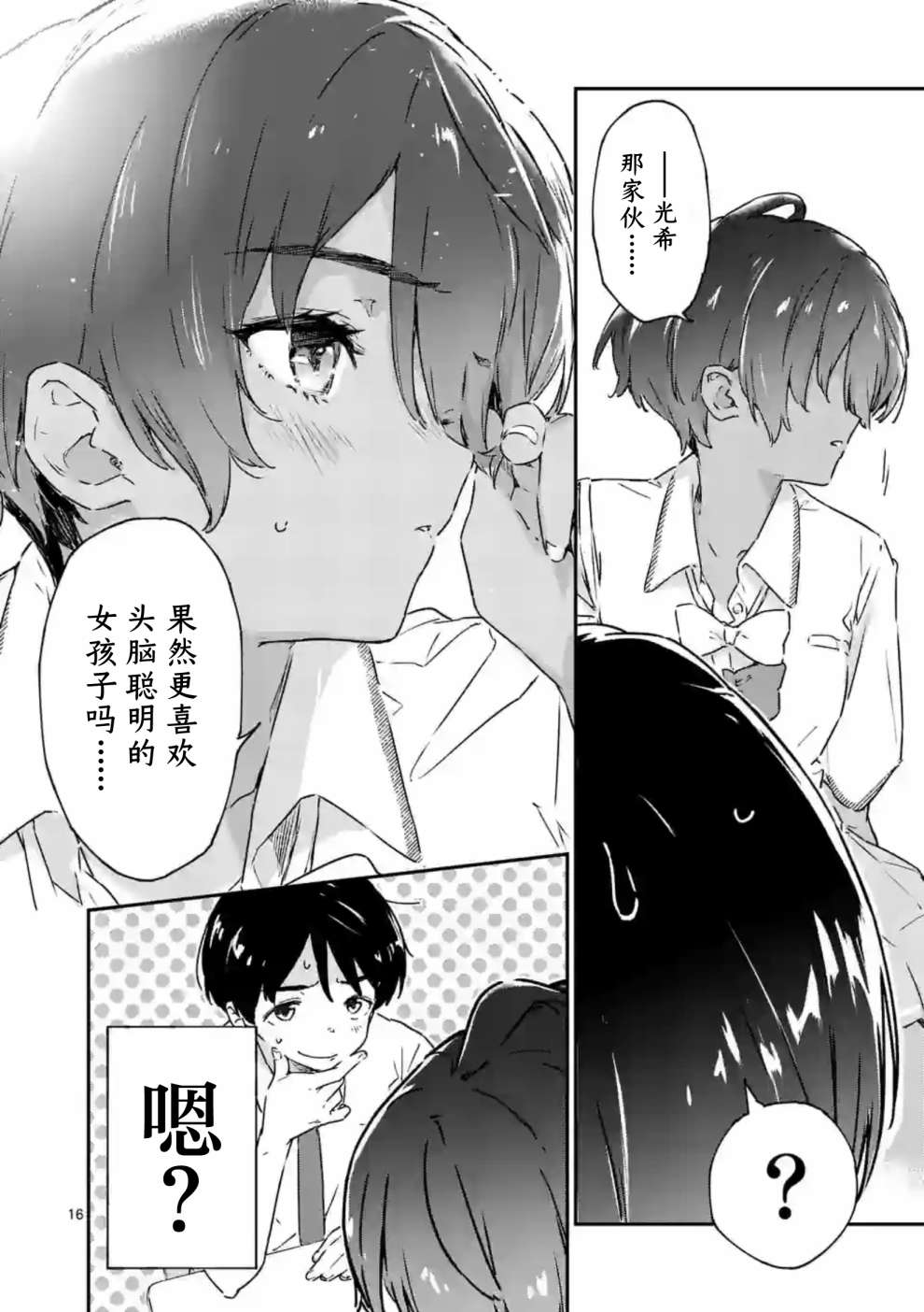 《败犬女主太多了》漫画最新章节第3.2话免费下拉式在线观看章节第【4】张图片