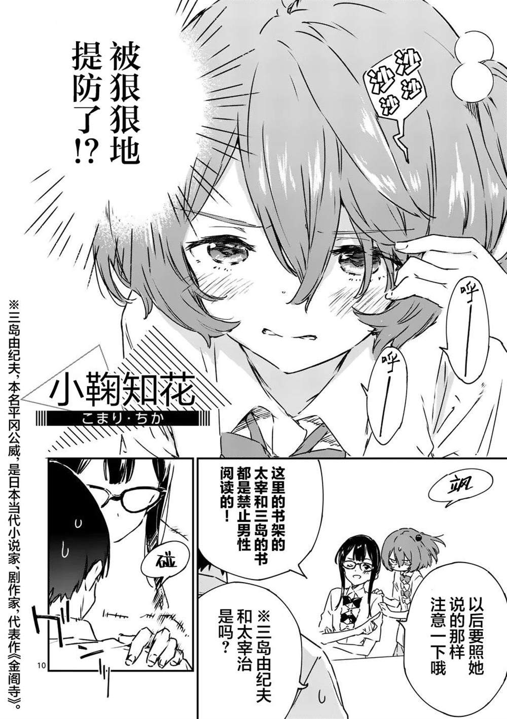 《败犬女主太多了》漫画最新章节第4话免费下拉式在线观看章节第【10】张图片