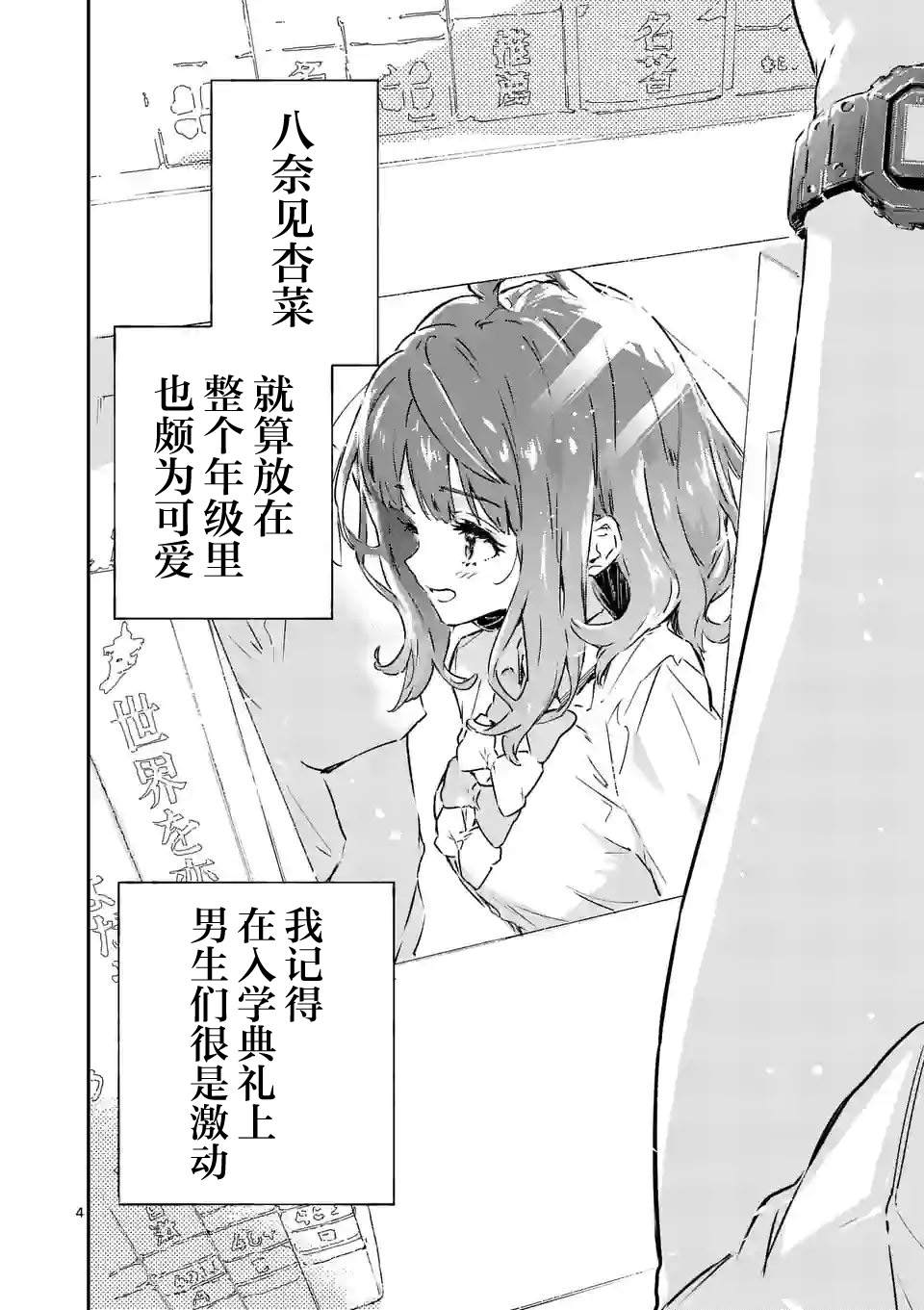 《败犬女主太多了》漫画最新章节第2话免费下拉式在线观看章节第【4】张图片