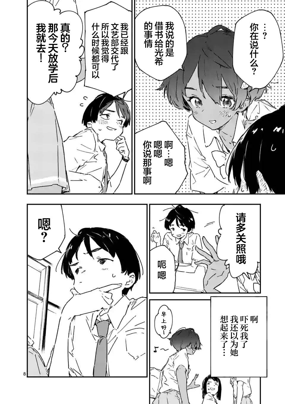 《败犬女主太多了》漫画最新章节第7.1话免费下拉式在线观看章节第【8】张图片