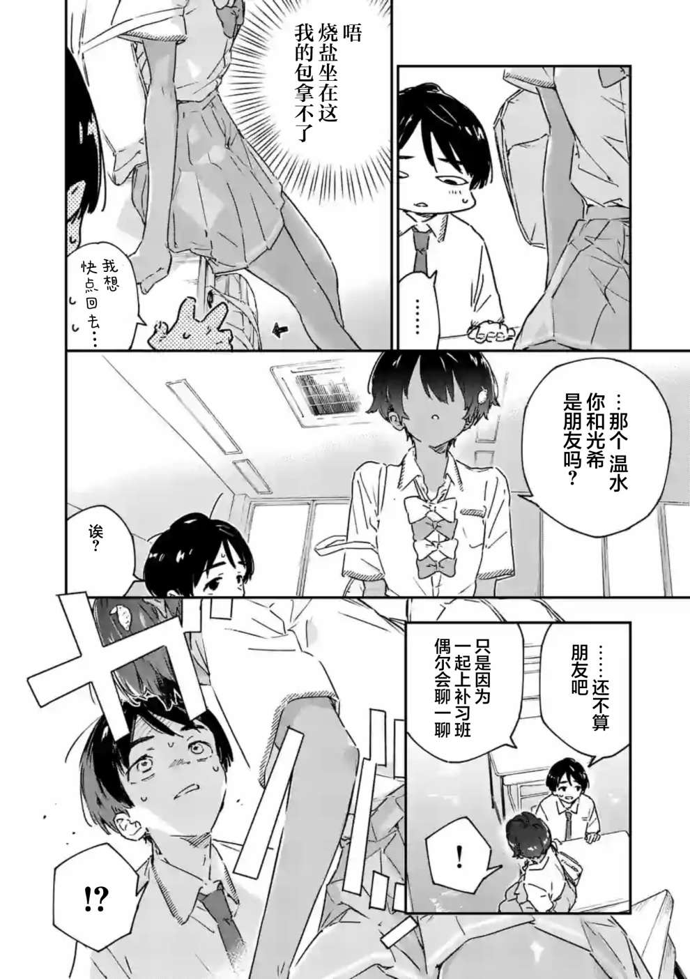 《败犬女主太多了》漫画最新章节第3.2话免费下拉式在线观看章节第【2】张图片