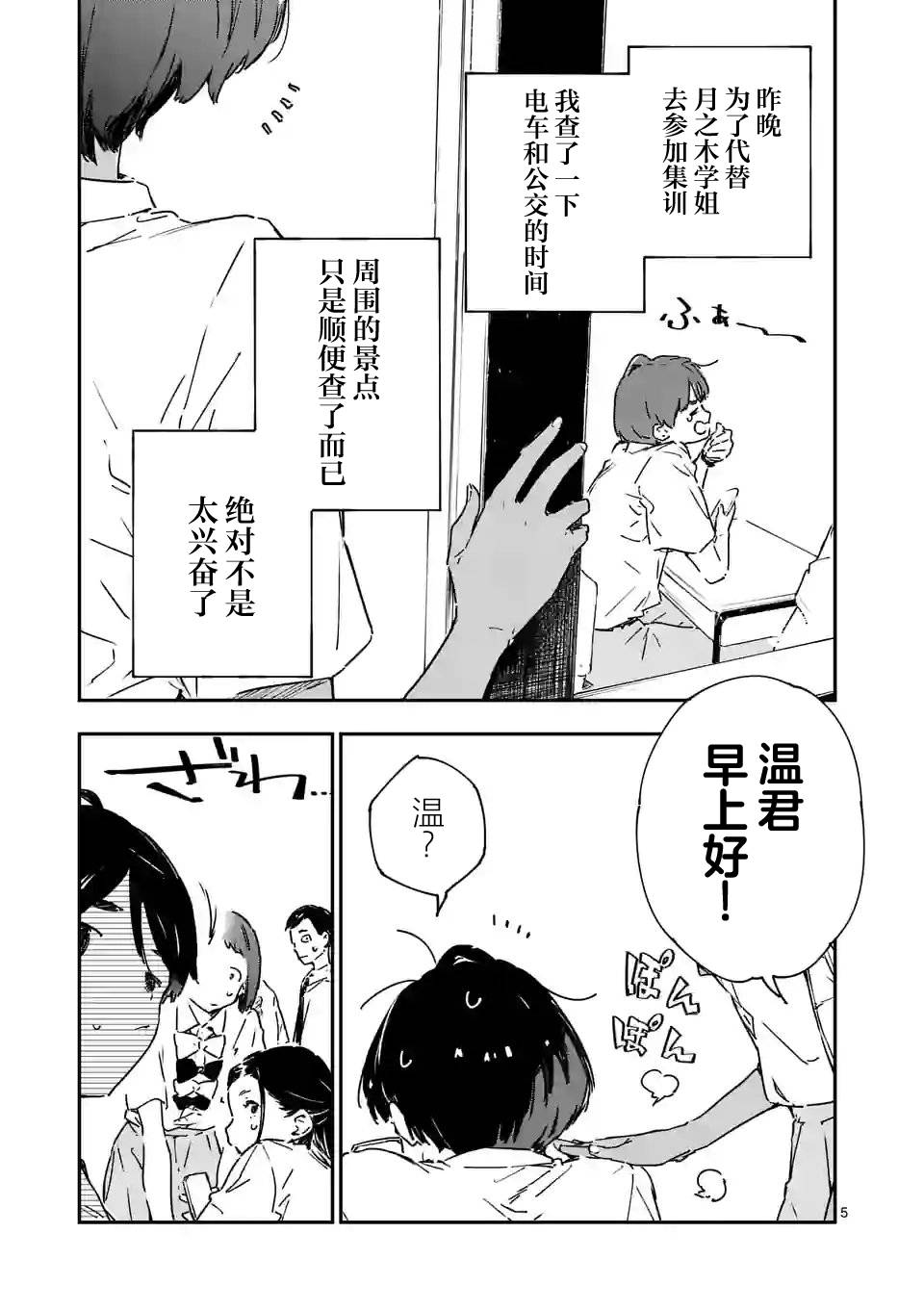 《败犬女主太多了》漫画最新章节第7.1话免费下拉式在线观看章节第【5】张图片