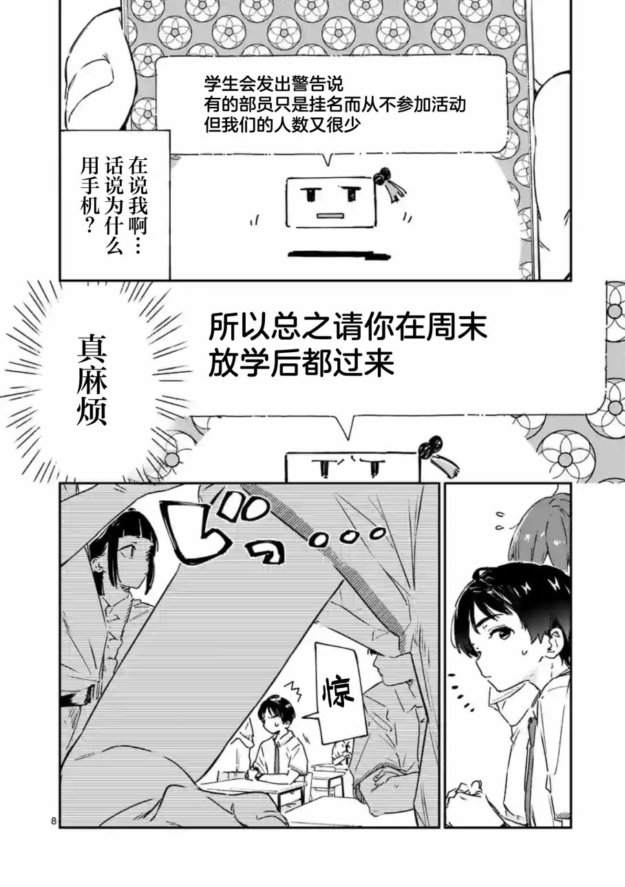 《败犬女主太多了》漫画最新章节第3话免费下拉式在线观看章节第【8】张图片