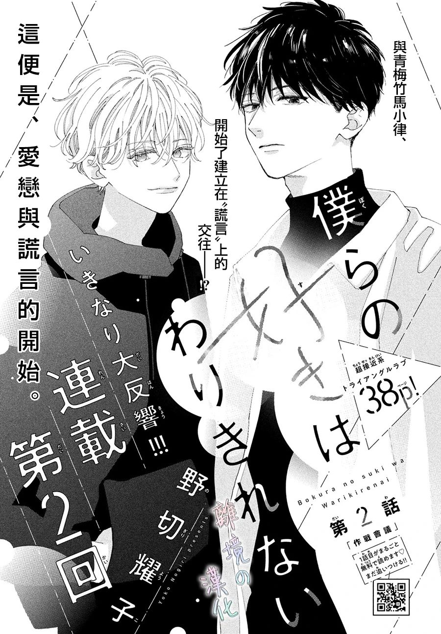 《我们的爱恋 难以划清界限》漫画最新章节第2话免费下拉式在线观看章节第【1】张图片