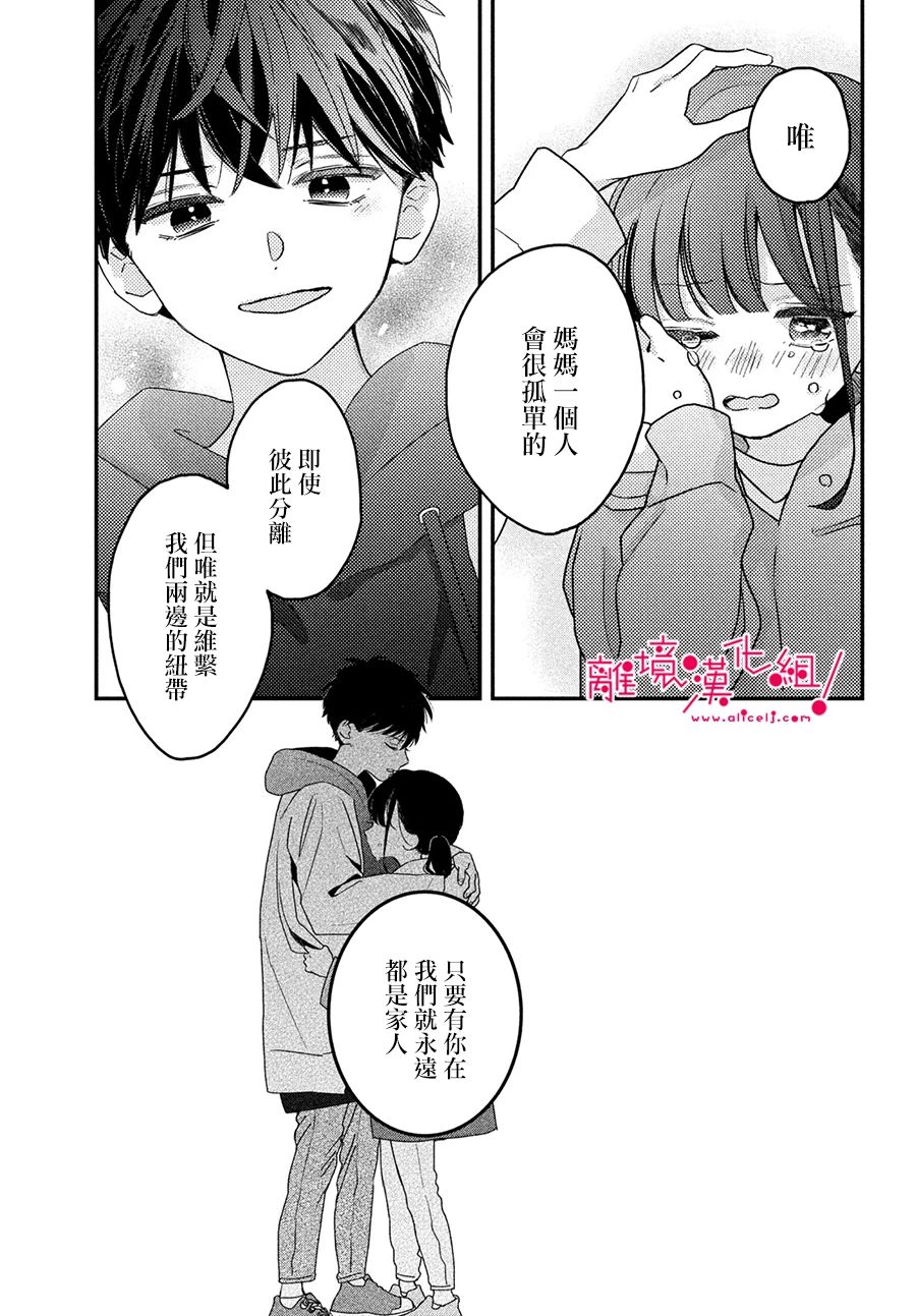 《我们的爱恋 难以划清界限》漫画最新章节短篇免费下拉式在线观看章节第【5】张图片