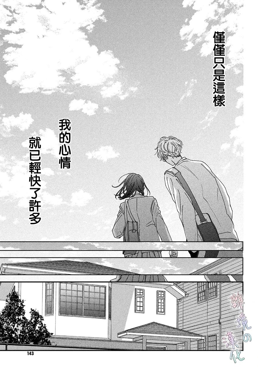 《我们的爱恋 难以划清界限》漫画最新章节第2话免费下拉式在线观看章节第【37】张图片