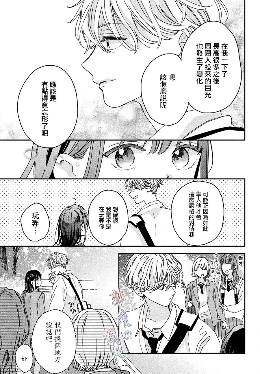 《我们的爱恋 难以划清界限》漫画最新章节第2话免费下拉式在线观看章节第【17】张图片