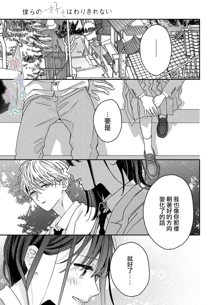 《我们的爱恋 难以划清界限》漫画最新章节第2话免费下拉式在线观看章节第【25】张图片