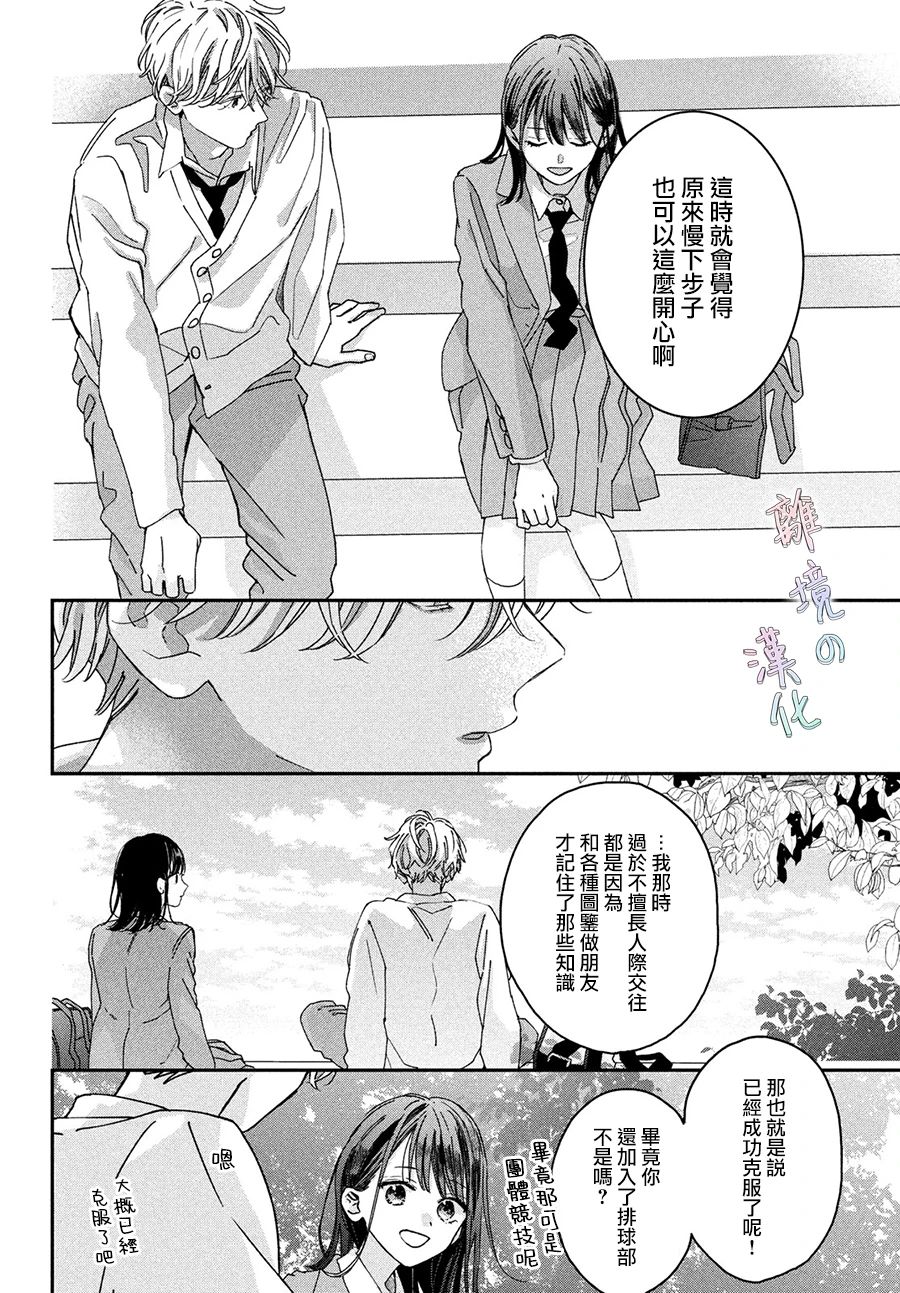 《我们的爱恋 难以划清界限》漫画最新章节第2话免费下拉式在线观看章节第【24】张图片