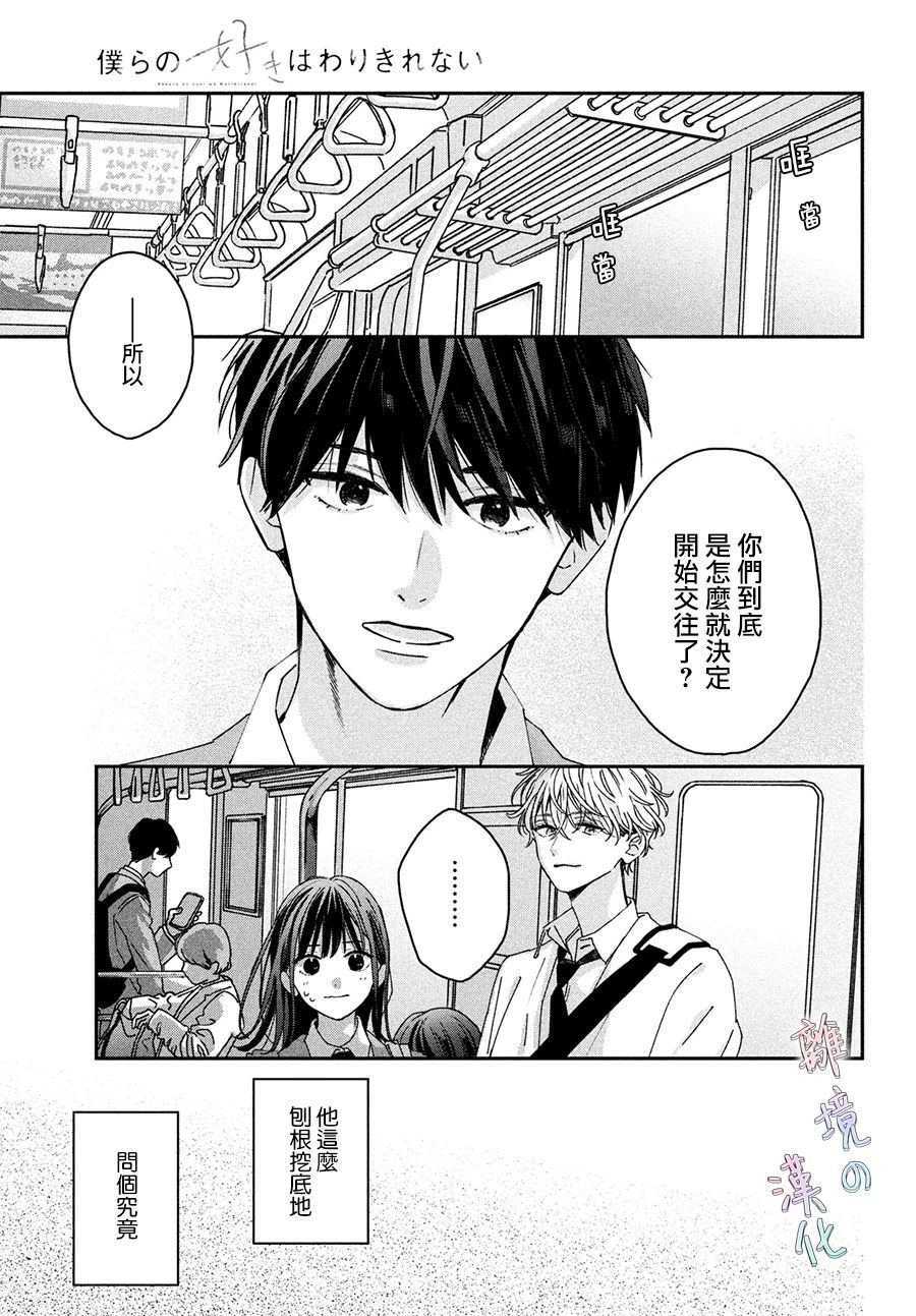 《我们的爱恋 难以划清界限》漫画最新章节第2话免费下拉式在线观看章节第【3】张图片