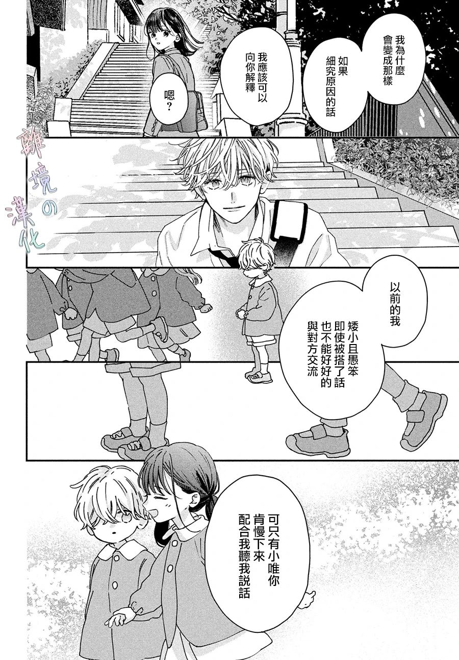 《我们的爱恋 难以划清界限》漫画最新章节第2话免费下拉式在线观看章节第【20】张图片