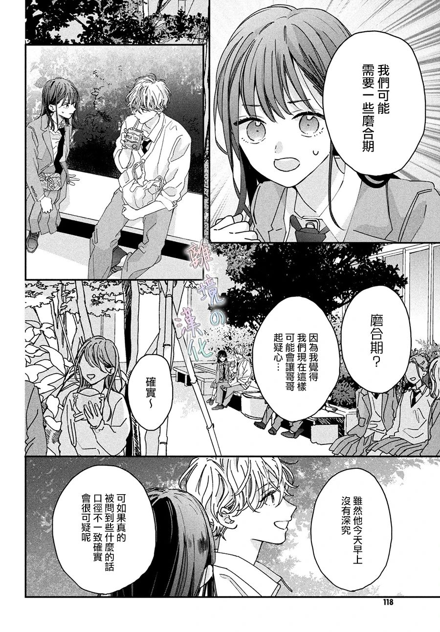 《我们的爱恋 难以划清界限》漫画最新章节第2话免费下拉式在线观看章节第【12】张图片