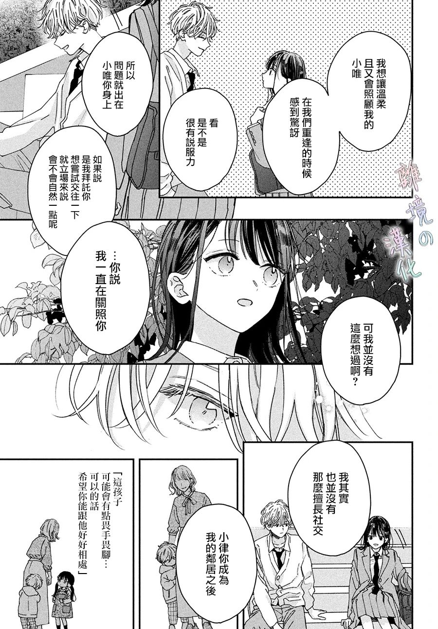 《我们的爱恋 难以划清界限》漫画最新章节第2话免费下拉式在线观看章节第【21】张图片