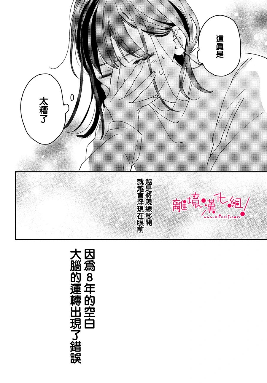 《我们的爱恋 难以划清界限》漫画最新章节短篇免费下拉式在线观看章节第【52】张图片