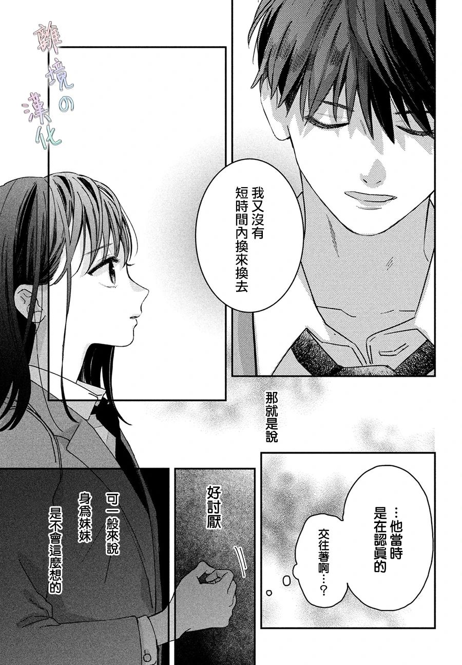 《我们的爱恋 难以划清界限》漫画最新章节第2话免费下拉式在线观看章节第【7】张图片