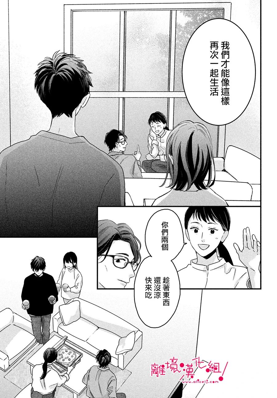 《我们的爱恋 难以划清界限》漫画最新章节短篇免费下拉式在线观看章节第【11】张图片